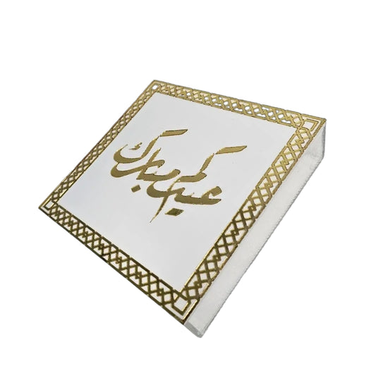 Eid Mubarak Acrylic Box