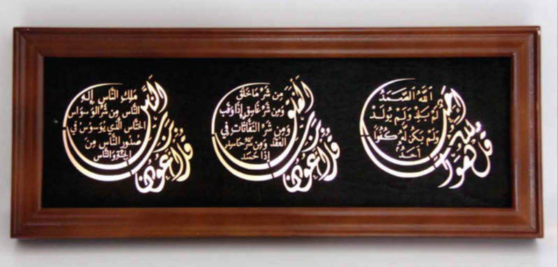 Quranic Verse Frame with LED Light