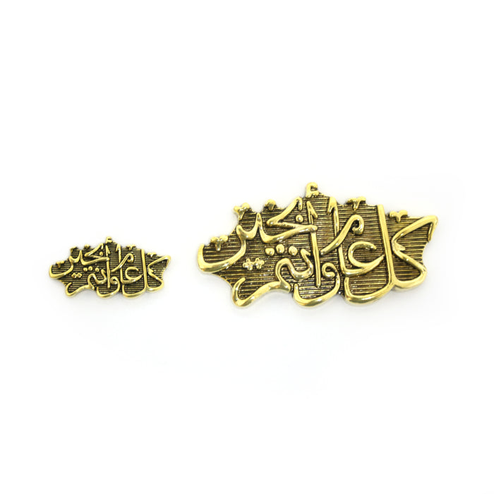 "كل عام و انتم بخير" Motif (10pcs)