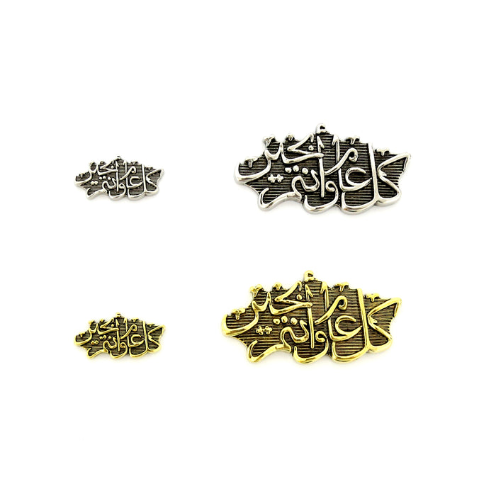 "كل عام و انتم بخير" Motif (10pcs)